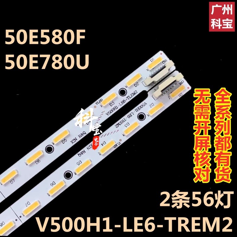 适用于创维50E580F 50E780U灯条V500H1-LE6-TREM2屏V500HK1-LS6
