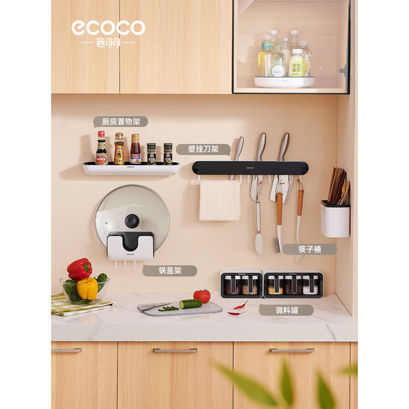 ecoco厨房置物架免打孔壁挂式家用调味料用品挂刀架多功能收纳架