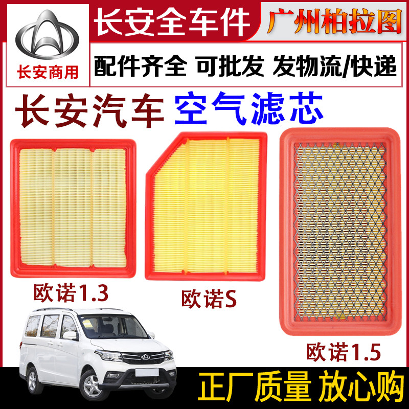 เหมาะสําหรับ Changan Ono Air Filter Element Ono Air Filter Ono S Air Grid Filter 1.3L/1.5L