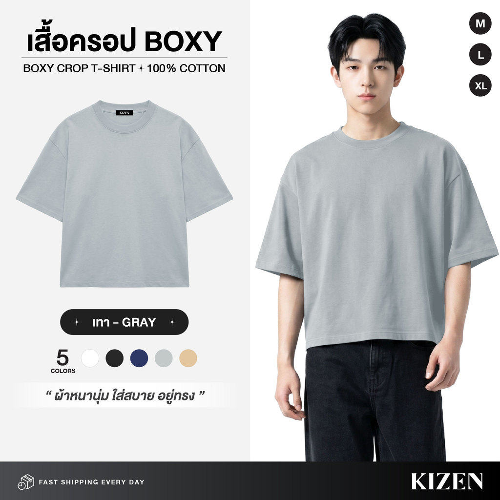 สินค้าใหม่ราคาโปร!🔥KIZEN เสื้อยืด BOXY ทรงครอป ผ้า COTTON 100% รุ่นผ้าหนานุ่ม ใส่สบาย อยู่ทรงสวย คอเ