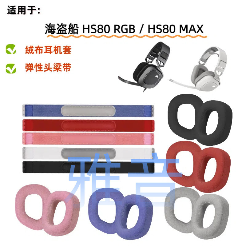 เหมาะสําหรับเรือโจรสลัด CORSAIR HS80 HS 80 RGB Head Beam พร้อมอะไหล่ซ่อมคานศีรษะหูฟัง