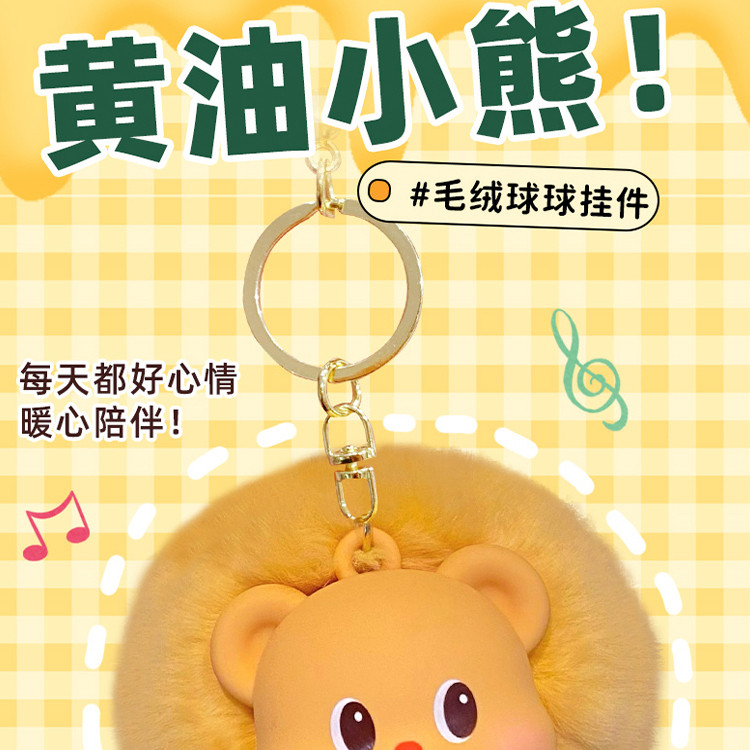 MINISO MINISO จี้หมีเนยพรีเมี่ยม การ์ตูนน่ารัก จี้ห้อยกระเป๋าตลก ลูกบอลตุ๊กตาน่ารัก