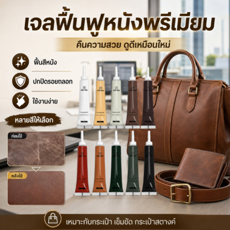 เจลซ่อมแซมหนังคุณภาพสูงสำหรับโซฟาหนังผู้ใหญ่ชายหญิง/ครีมเติมสีหนัง/ป้องกันรอยขีดข่วนซ่อมแซมประสิทธิภาพสูง/ใช้ได้ทุกวัยซ่อมแซมกระเป๋าและรองเท้า