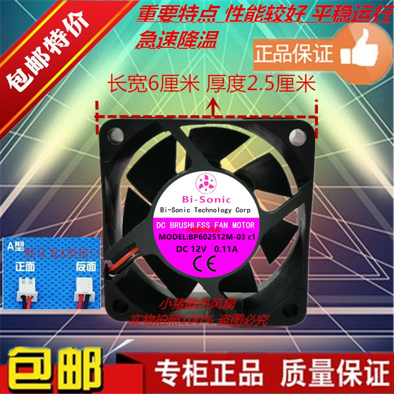 ไต้หวัน Bi-Sonic BP602512M-03 6025 0.11 A 6CM DC Fan 12V