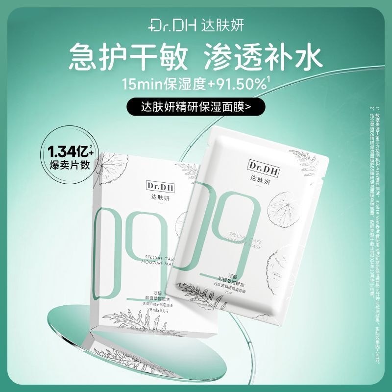 Dafuyan B5 Mask Centella Asiatica Repair Moisturizing Moisturizing After Sun Soothing#达肤妍B5面膜积雪草修护补水