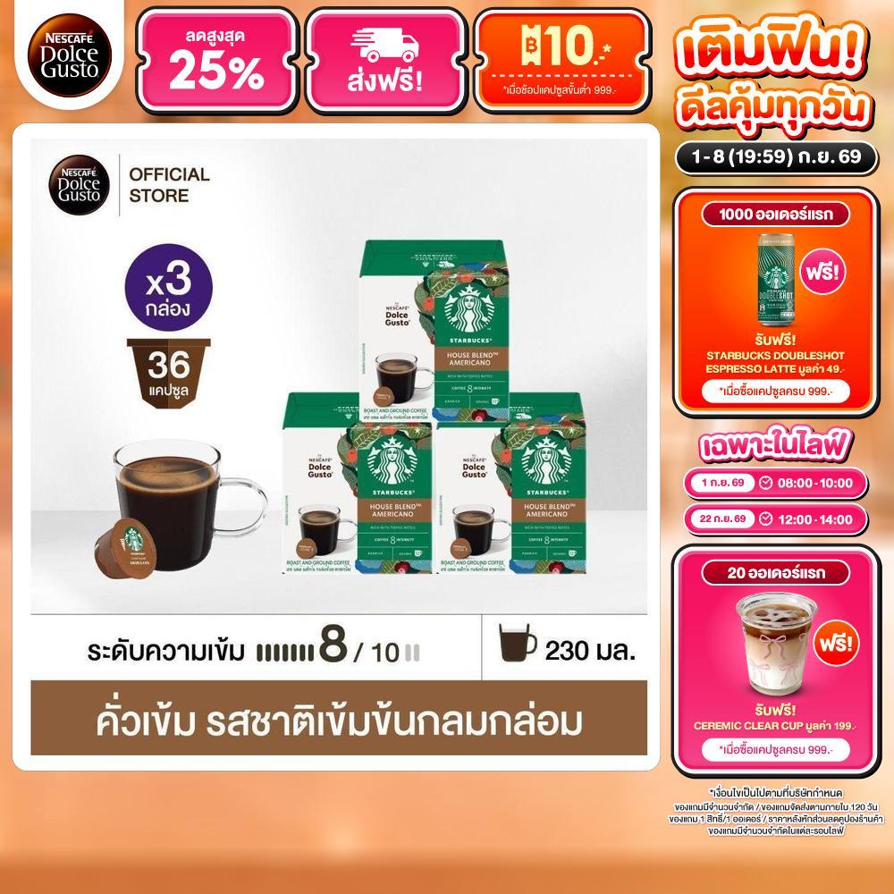 [เลือกรส] STARBUCKS BY NESCAFE DOLCE GUSTO เนสกาแฟ โดลเช่ กุสโต้ แคปซูลกาแฟ STARBUCKS 12แคปซูล/กล่อง (3กล่อง)