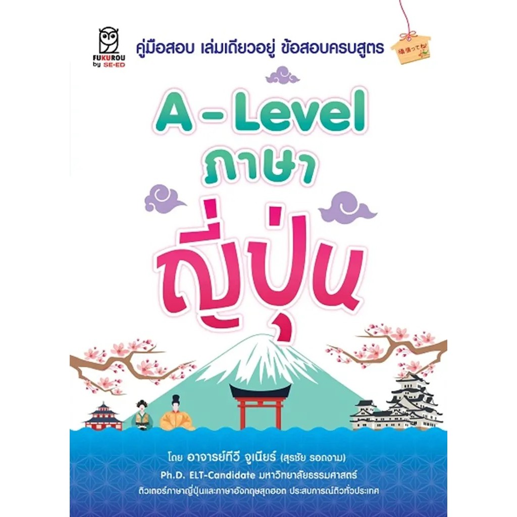 (Buddy Book) : หนังสือ A-Level ภาษาญี่ปุ่น