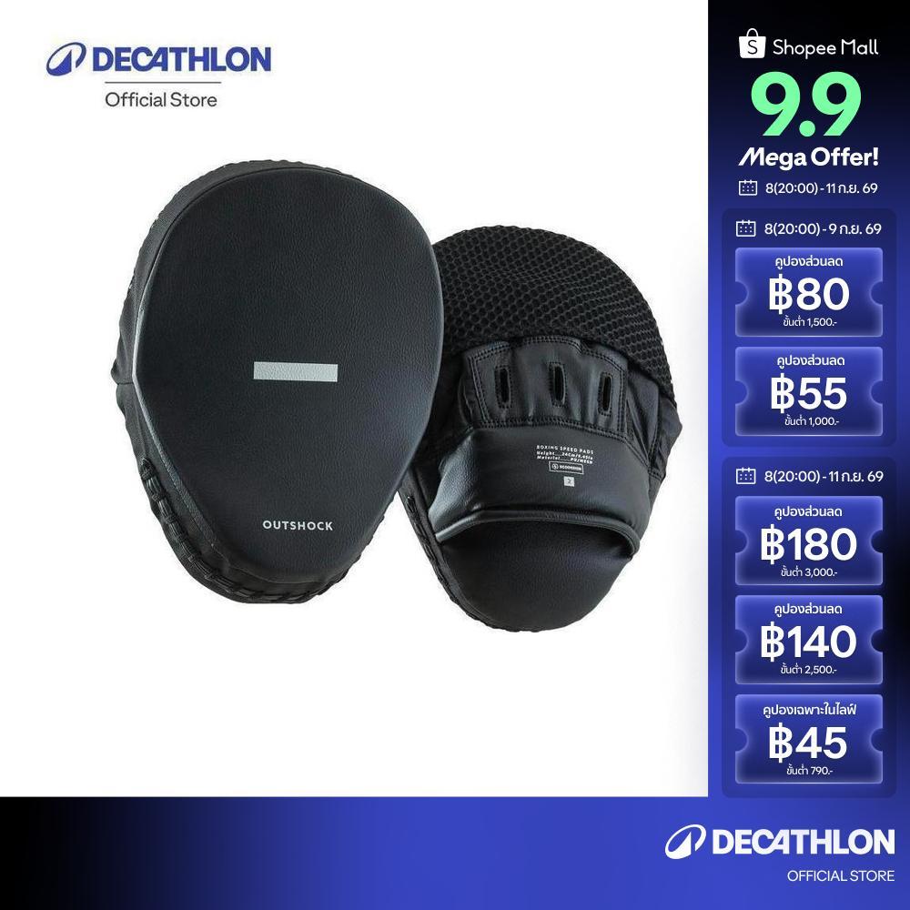Decathlon Boxing Speed Punching Mitts X2 เป้าล่อชกสวมมือสำหรับฝึกความเร็วในการออกหมัด X2 ชิ้น - Black