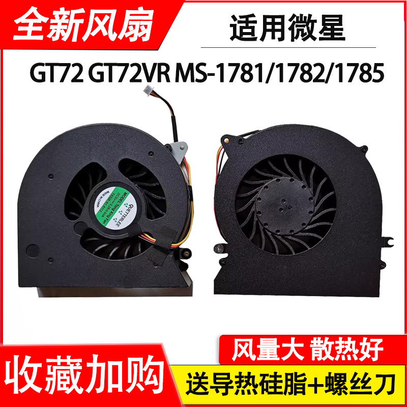 เหมาะสําหรับ MS-1781/172/1785 N392 6QD 6RD GT72 GT72S GT72VR พัดลม