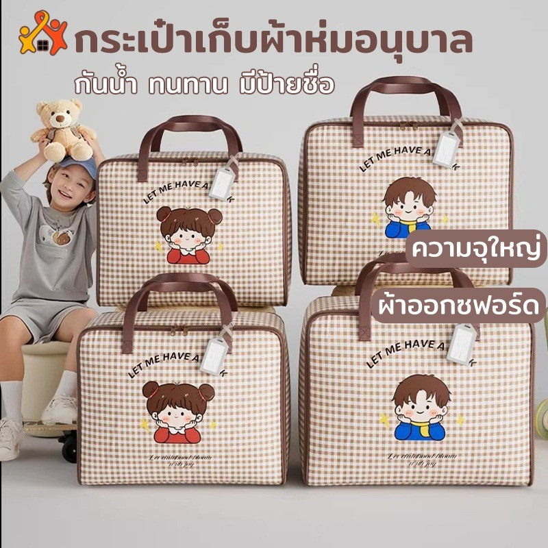 กระเป๋าใส่ผ้าห่มอนุบาล ผ้าออกซฟอร์ด ความจุมาก เก็บเสื้อผ้า ผ้าห่มนวม เด็กไปโรงเรียน แถมป้ายชื่อฟรี