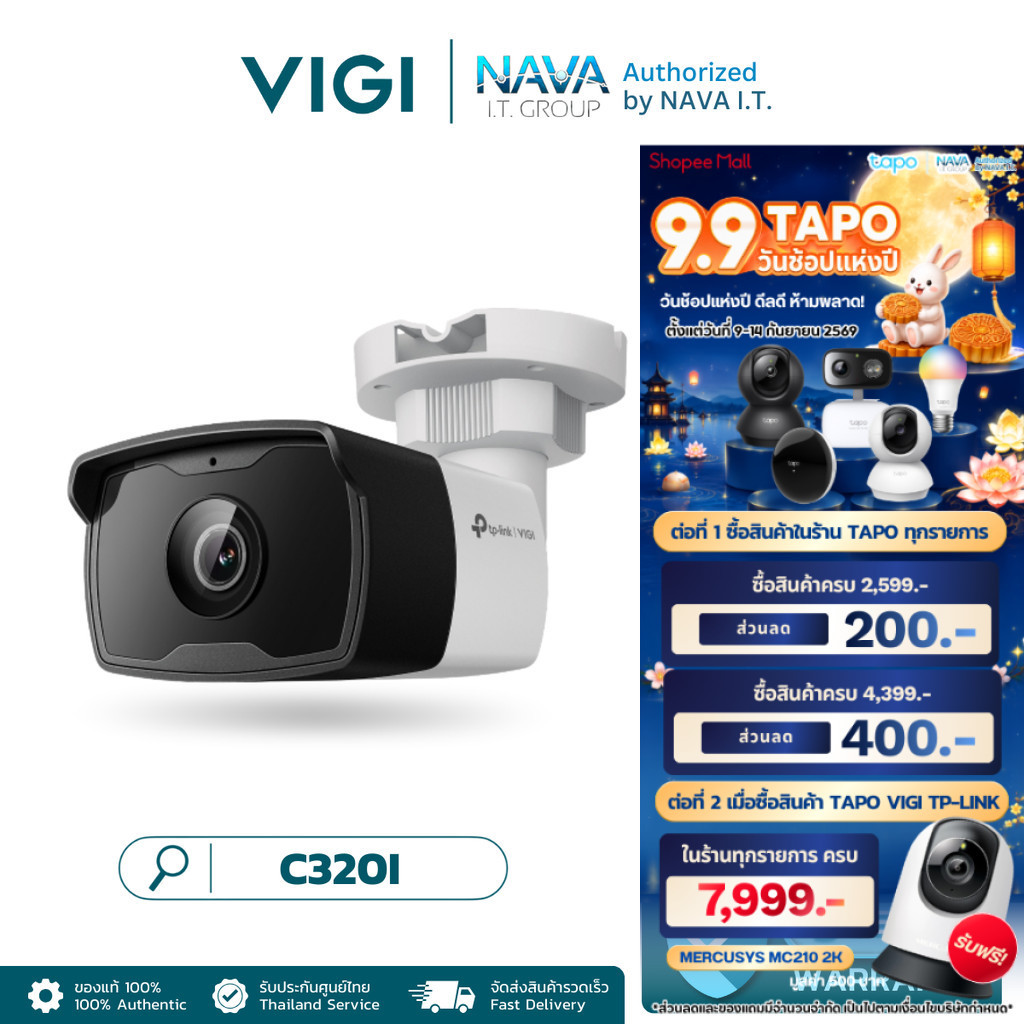 VIGI C320I 2MP OUTDOOR IR BULLET NETWORK CAMERA กล้องวงจรปิดภายนอก ประกัน 3 ปี
