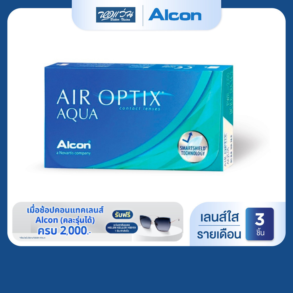 Alcon Air Optix Aqua รายเดือน คอนแทคเลนส์ใส ออลคอน จำนวน/กล่อง 3 ชิ้น