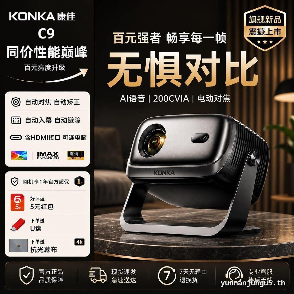 ❤หลอดเร็ว หลอดเร็ว❤Konka/Konka C9 โปรเจคเตอร์โฟกัสอัตโนมัติบ้านห้องนอน K Song Cinema หอพักนักเรียนหน