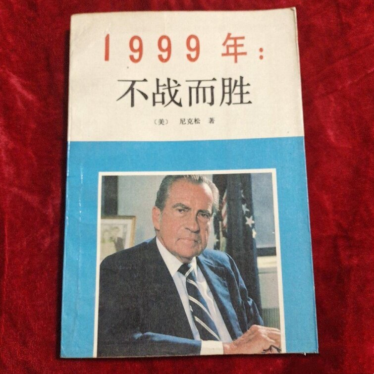 ของแท้ 1999 Undefeated/Nixon/สํานักพิมพ์ความรู้โลกหนังสือเก่าหนังสือเก่า