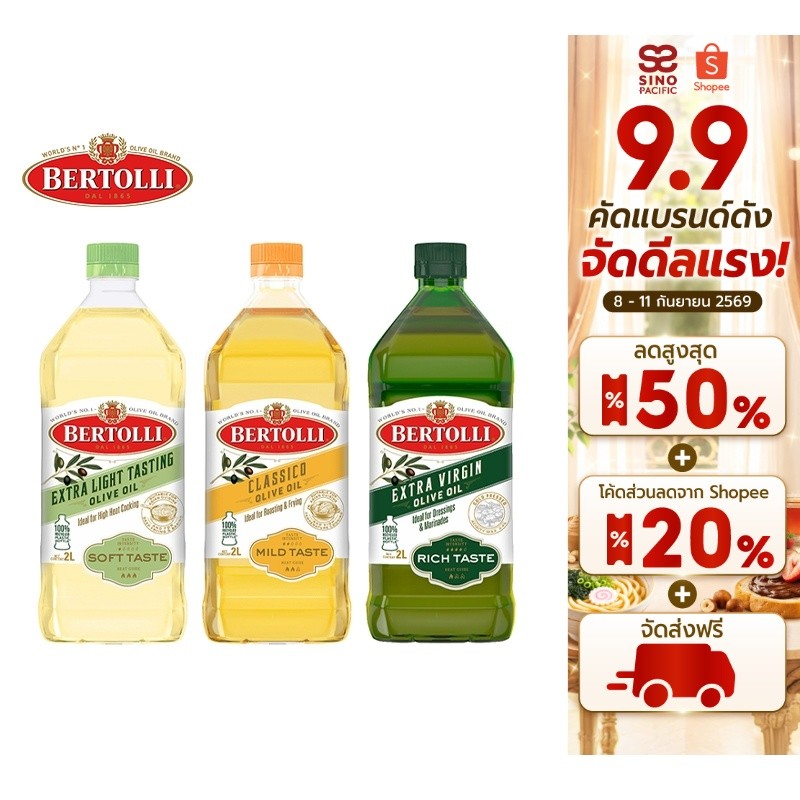 Bertolli น้ำมันมะกอก ปรุงอาหาร ขนาด 2 ลิตร เลือกได้ 3 แบบ Extra Virgin, Extra Light, Olive Oil