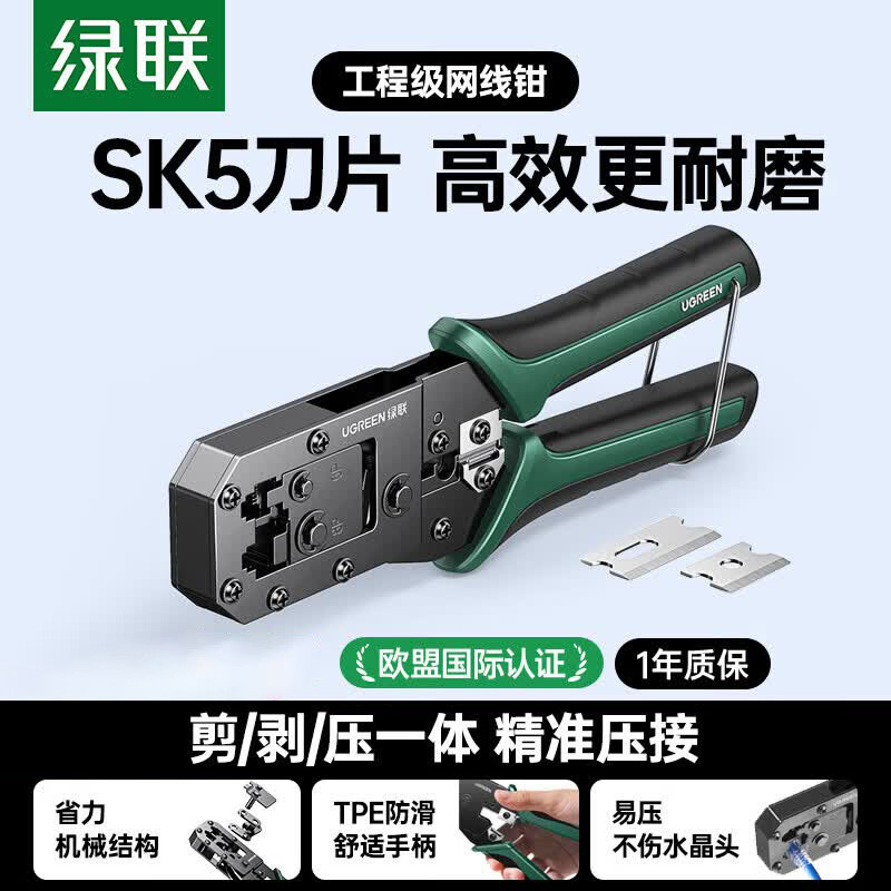 Green Link Network Cable Pliers Super Five Category 6 Six Categories Crystal Head Multifunctional Pr