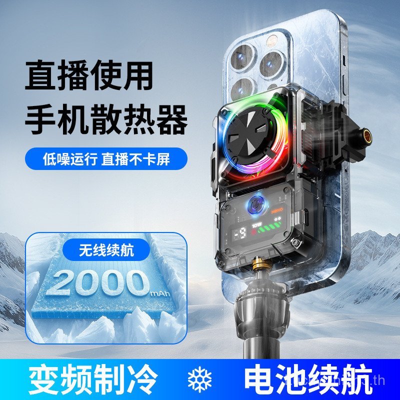 Mimo MEMO Semiconductor เครื่องทําความเย็นถ่ายทอดสดหม้อน้ําโทรศัพท์มือถือเฉพาะคลิปด้านหลังหม้อน้ําเง