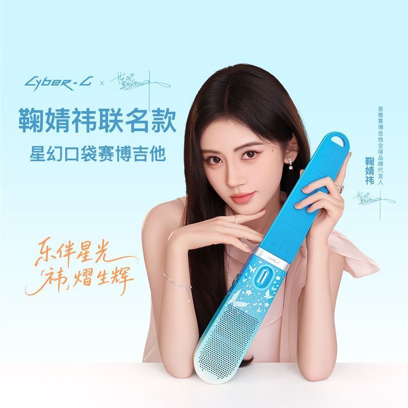 [Ju Jingyi Co-Branded] Star Magic Pocket Cyber Guitar Cyber G Pocket Stringless Guitar เล่นร้องเพลง