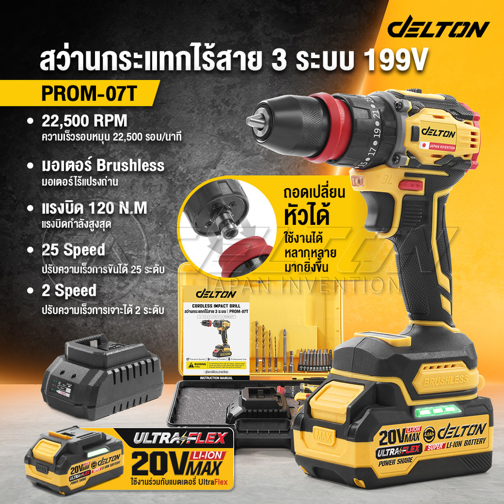 DELTON สว่านกระแทก ไร้สาย 3 ระบบ 20V 3in1 ProImpact-X รุ่น PROM-07T ใช้งานร่วมกับ แบตเตอรี่ UltraFlex และ TURBO FORCE