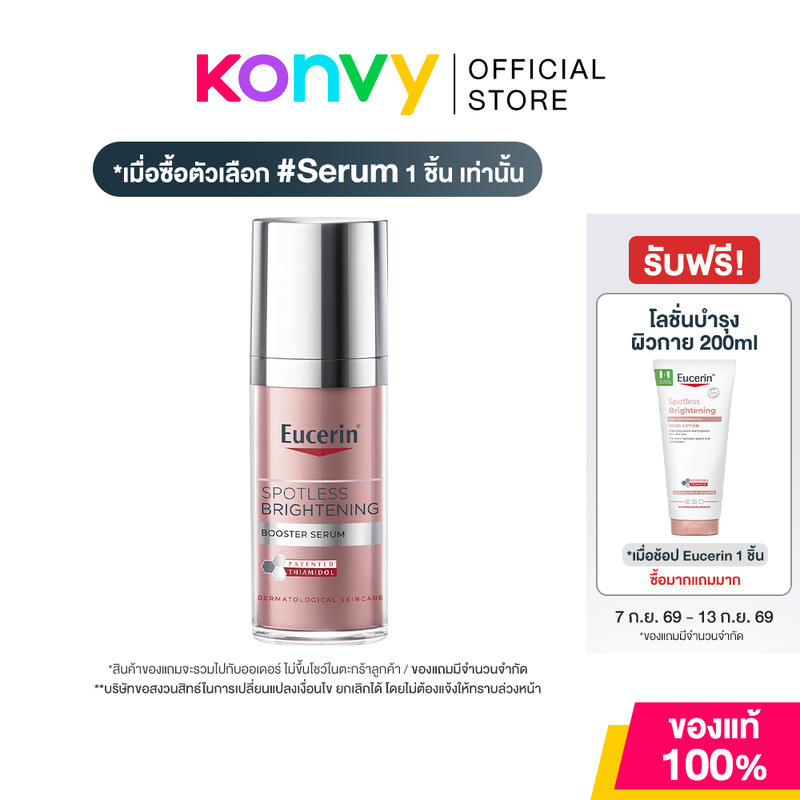 Eucerin Spotless Brightening Booster Serum 30ml ผลิตภัณฑ์บำรุงผิวหน้าสูตรเข้มข้น.