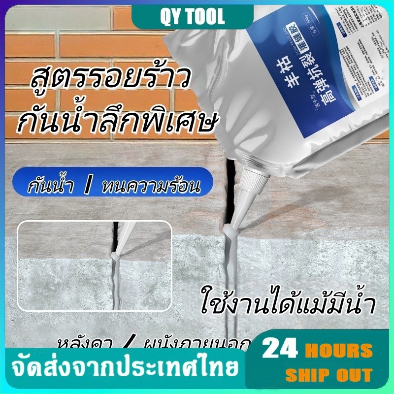 กาวซ่อมรอยแตก 500 กรัม แห้งเร็ว กันน้ำ แห้งเร็ว ป้องกันน้ำรั่วซึม กาวซ่อมรอยแตกกันน้ำสำหรับพื้นและหลังคา