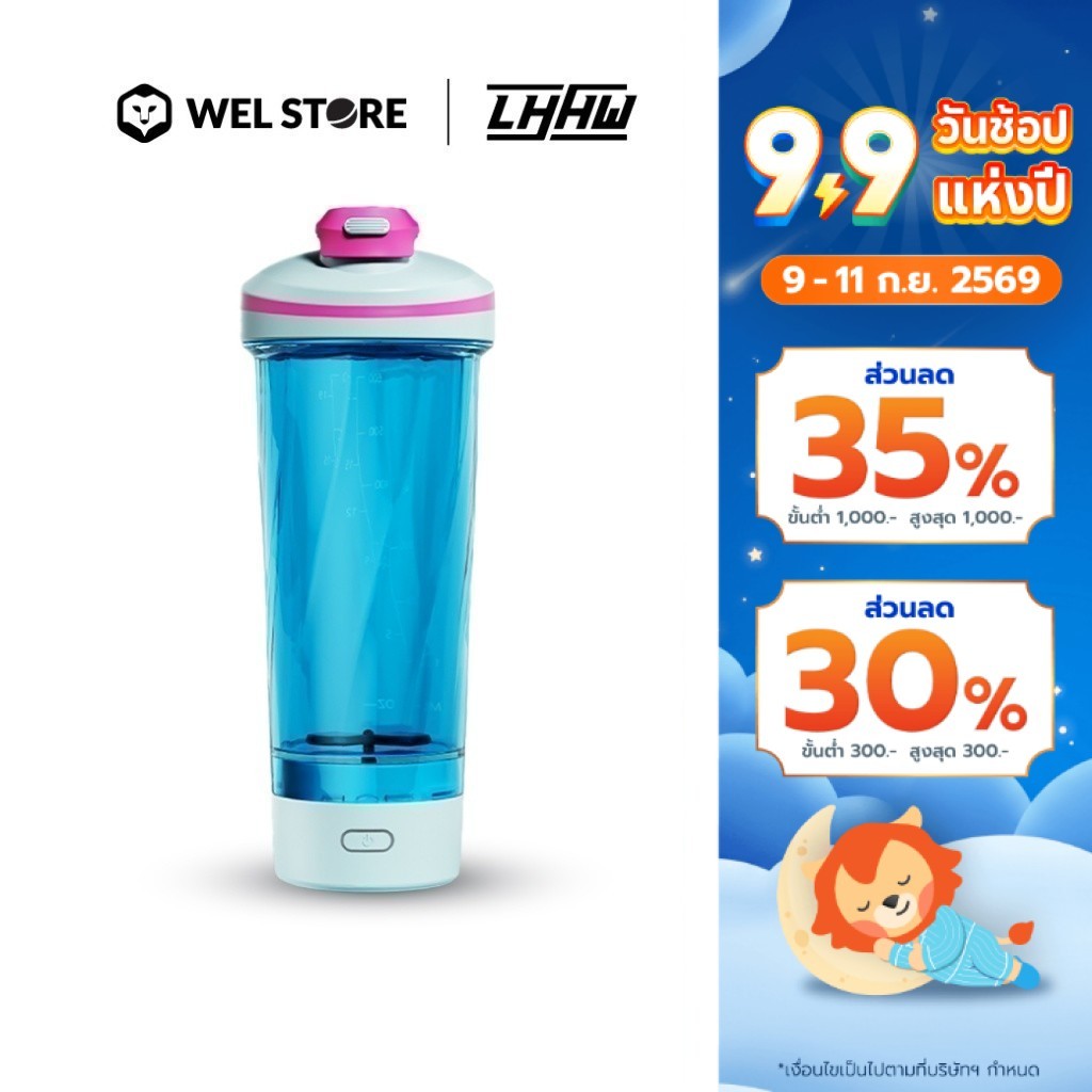 WELSTORE LHHW E-MAGMIX SHAKER BOTTLEเเก้วปั่นเเม่เหล็กไฟฟ้า เเก้วปั่นเวย์ขนาดพกพา เเก้วปั่นอัตโนมัติ