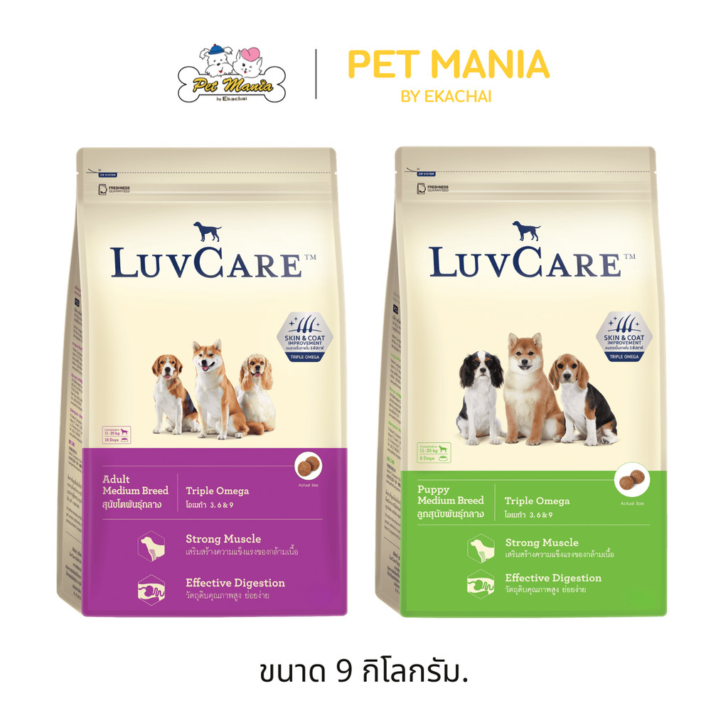 Luv Care เลิฟแคร์ อาหารเม็ด สุนัขโตพันธุ์กลางและลูกสุนัขพันธุ์กลาง สูตร Triple Omega ขนาด  9 kg.