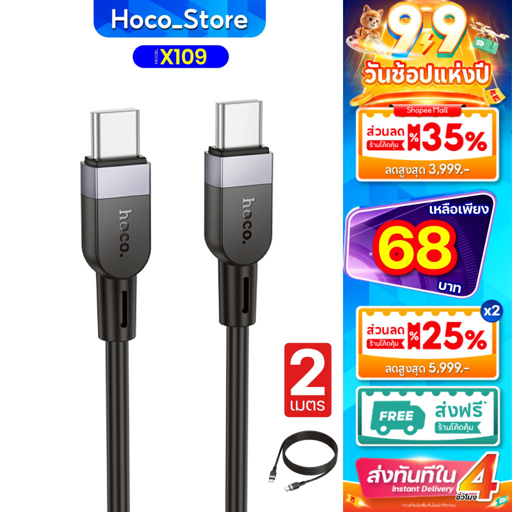 Hoco X109 สายชาร์จเร็ว 60W TYPE-C to TYPE-C QC3.0 สายถัก ความยาว 1 เมตร Hoco_Store_