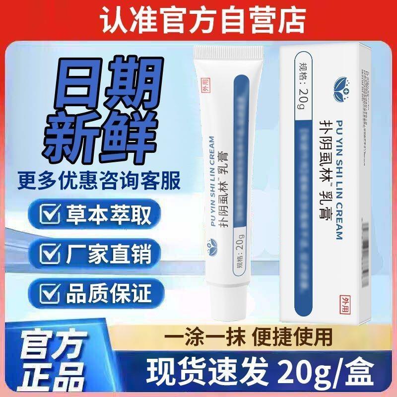 Pop Silin ครีม 5% Non-Yin เหาแมลง Scrotum ภายนอกครีมต้านเชื้อแบคทีเรียยี่ห้อเก่า Guizetang Pop Yin เ