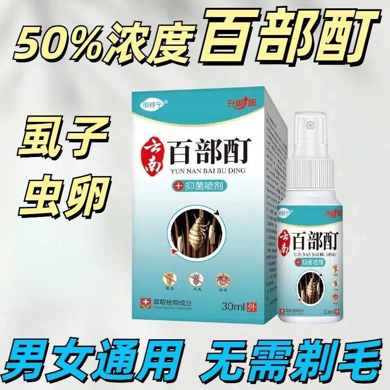 แท้ 50% ดีบุกร้อยส่วนสากลลบเหาต่อต้านหินสเปรย์ทรงพลัง * z9.08