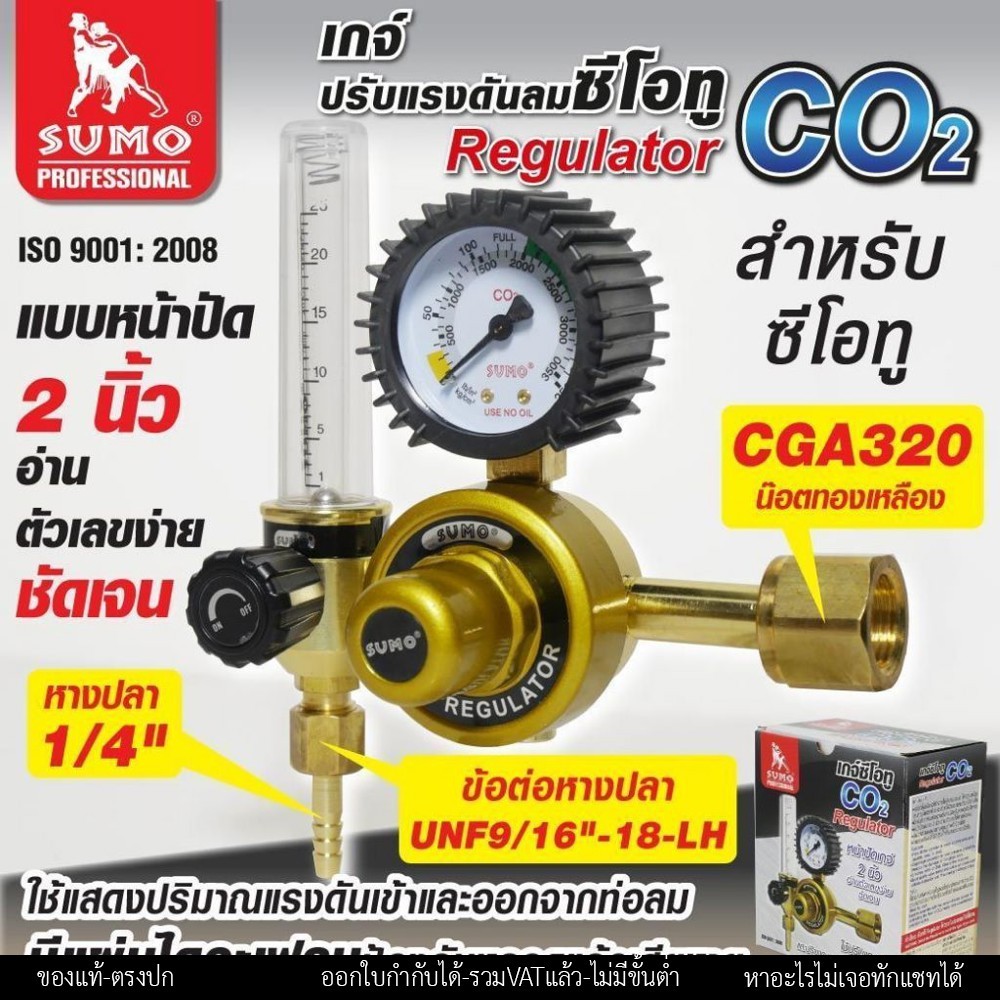 เกจปรับแรงดันลมgช เกจ์ซีโอทู CO2 ไม่ใช้ไฟ สำหรับงานปล่อยแก๊สไม่เยอะ ปลูกต้นไม้ เลี้ยงปลา ล่อแมลง