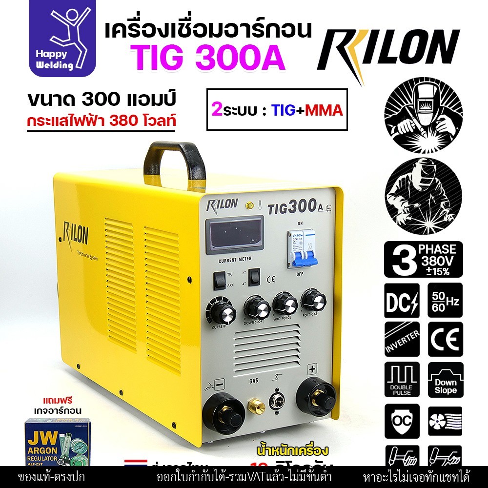 RILON TIG300A เชื่อมอาร์กอน+เชื่อมไฟฟ้า ใช้ไฟ380V รุ่นงานหนัก ไฟแรงและต่อเนื่องยาวไม่มีพักจนเสร็จงาน
