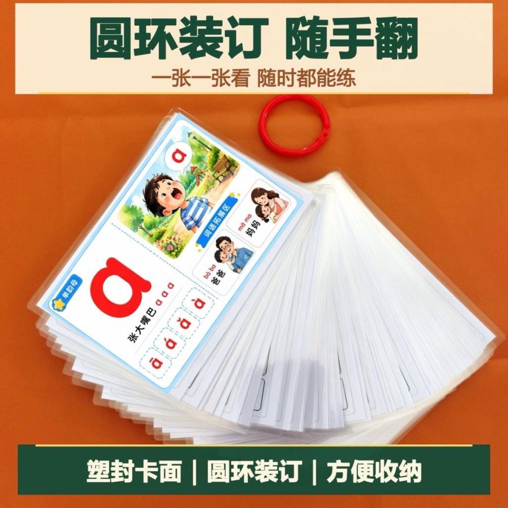 การ์ด Hard Card Must-Have Pinyin Introductory Initial Initial Reading Sound Sequence หนาชั้น#现货卡片硬卡必