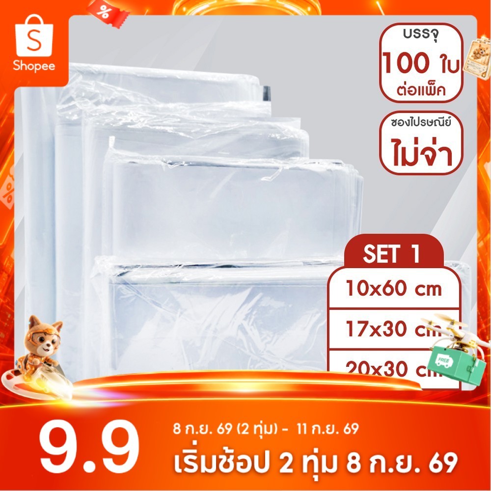 SC Paper-Pack ซองไปรษณีย์พลาสติก ไม่จ่าหน้า SET1 (แพ็ค 100)