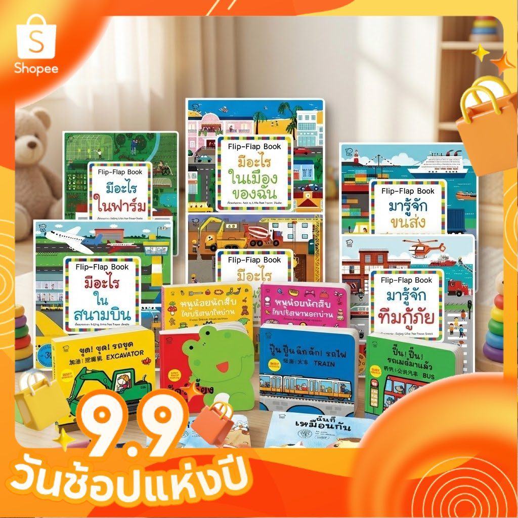 หนังสือบอร์ดบุ๊กเล่มแรกของลูก ต้อง 'ฉีกไม่ขาด' ! บอร์ดบุ๊กหนาพิเศษ ทนทาน เรียนรู้คำศัพท์เบื้องต้น ฝึกสังเกตุ