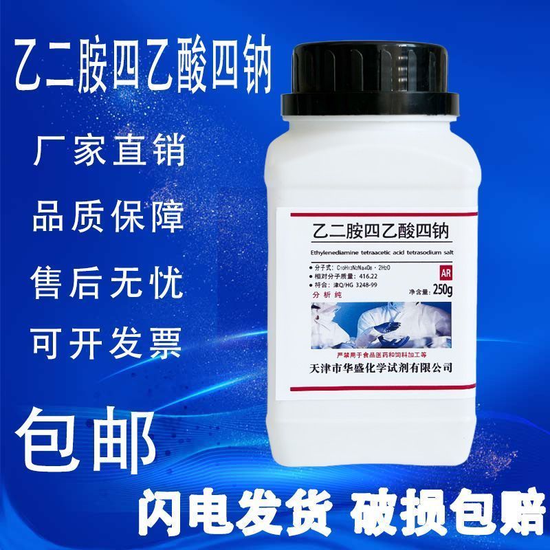 EDTA Disodium Salt AR250g การวิเคราะห์ Pure Amine Disodium Amine Chemical Reagent Laboratory ผลิตภัณ