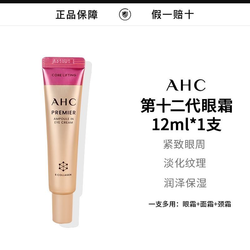เกาหลีเกาหลี AHC Aihe Pure Eye Cream รุ่นที่ 12 Lightening Eye ริ้วรอยตัวอย่างปานกลาง 12ml9.9