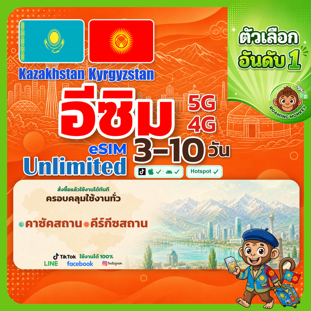 esim คาซัคสถาน+คีร์กีซสถาน 3-10 วัน จัดส่งอัตโนมัติทันที 5G/4G สำหรับท่องเที่ยว esim Central Asia โด