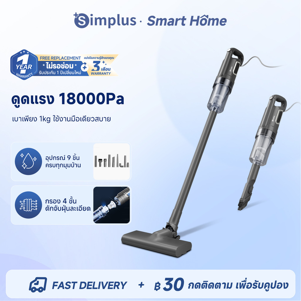 [Upgrade!] Simplus เครื่องดูดฝุ่น 2-in-1 มือถือ+ตั้งพื้น แรงดูด 18,000Pa HEPA น้ำหนักเบา 1 กก. ใช้ใน