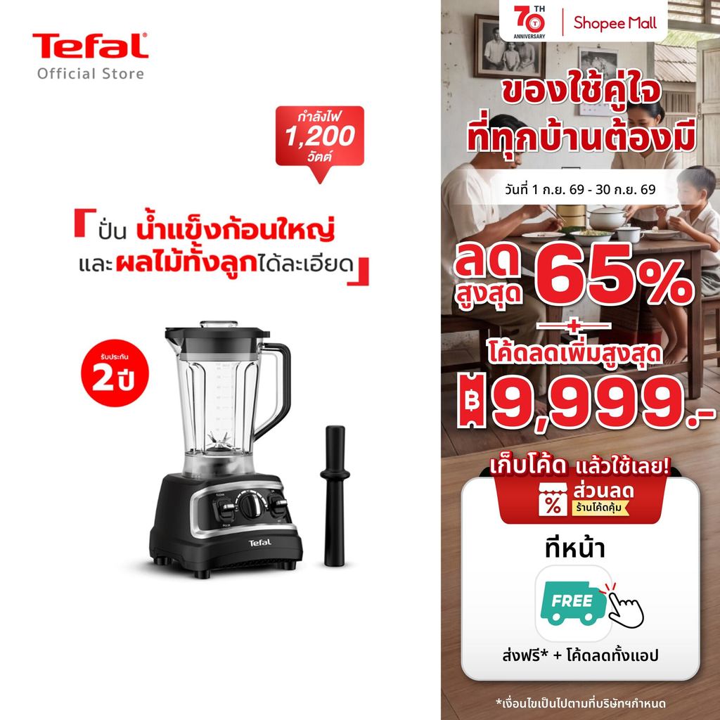 [สินค้าใหม่] TEFAL DURAFORCE PRO MIX BL705DT0 เครื่องปั่นพลังสูง DURAFORCE PRO MIX รุ่น BL705DT0