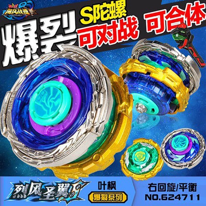 เด็ก Hurricane Battle Spirit Burst Series ของเล่นยอดนิยม Gale Holy Wing S Crazy Knife S Ice Holy But
