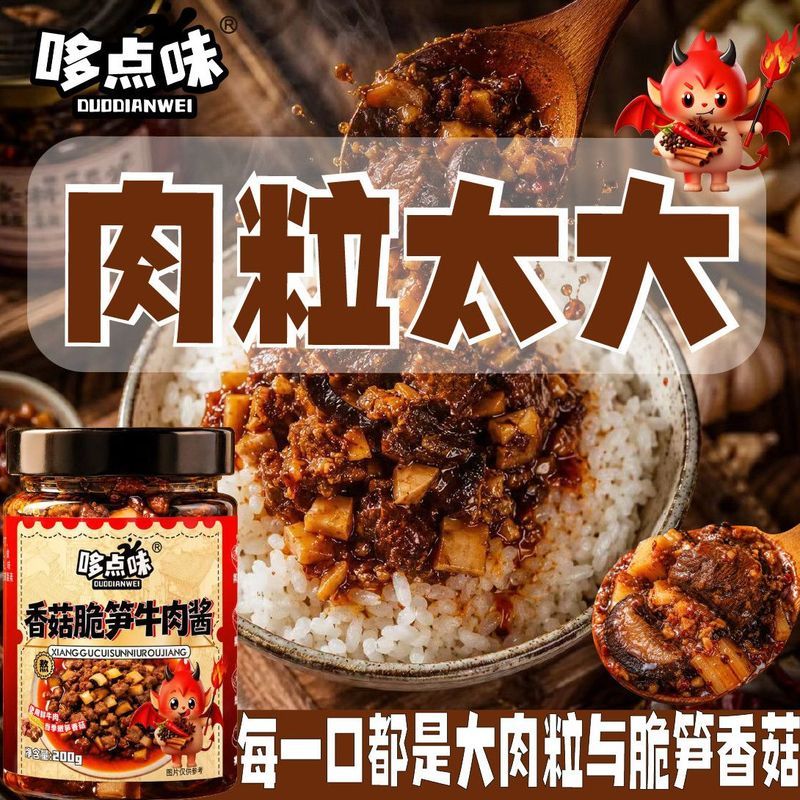 哆点味香菇脆笋牛肉酱巨下饭拌饭酱香菇脆笋牛肉酱拌面炒菜特色酱2609011 DuoDianWei Mushroom Crispy Bamboo Shoots Beef Sauce - Great wi