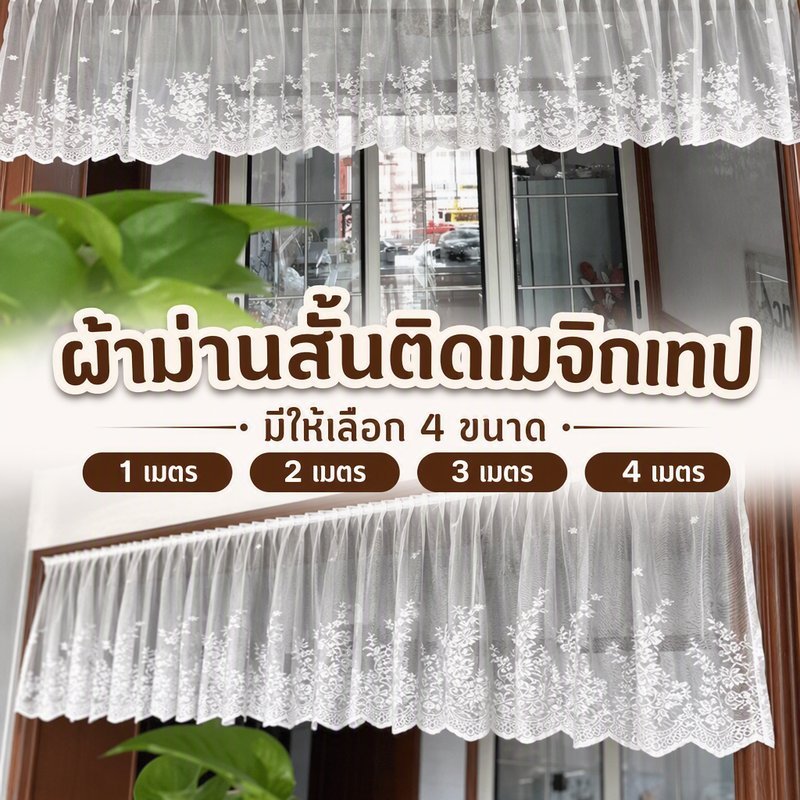 ผ้าม่านครึ่งหน้าต่างสไตล์ยุโรปดอกไม้ ป้องกันฝุ่น เหมาห้องนอน ห้องครัว ห้องนั่งเล่น