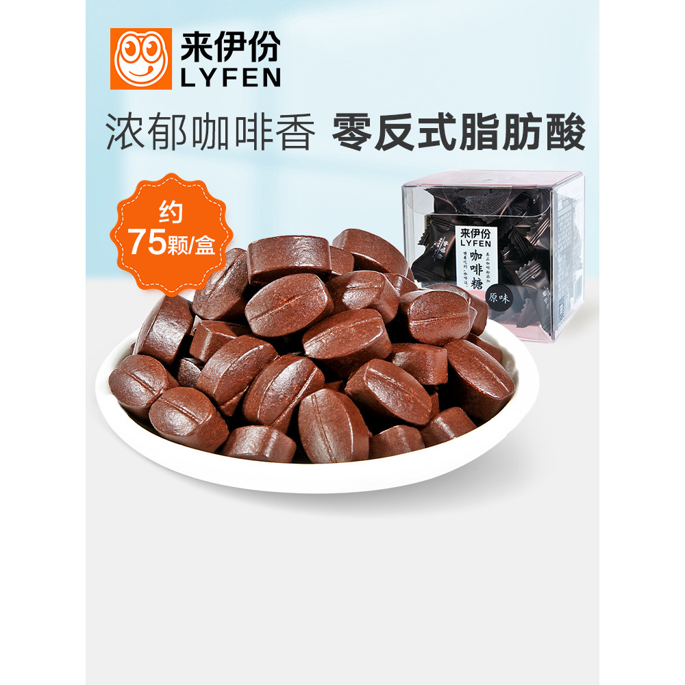 Lai Yifen Coffee Candy 60g * 2 Instant Espresso Black Coffee Boxed Hard Candy Influencer Candy Offic
