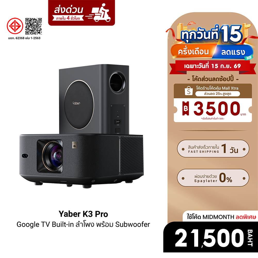 [ลดเหลือ 21500] Yaber K3 Pro โปรเจคเตอร์ Sound by JBL พร้อมSubwoofer สว่าง1600ANSI Lumens Google TV 