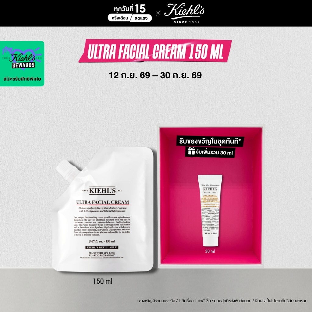 KIEHL'S ULTRA FACIAL CREAM REFILL POUCH 150ML คีลส์ อัลตร้า เฟเชียล ครีม รีฟิล 150 มล. มอยเจอร์ไรเซอ