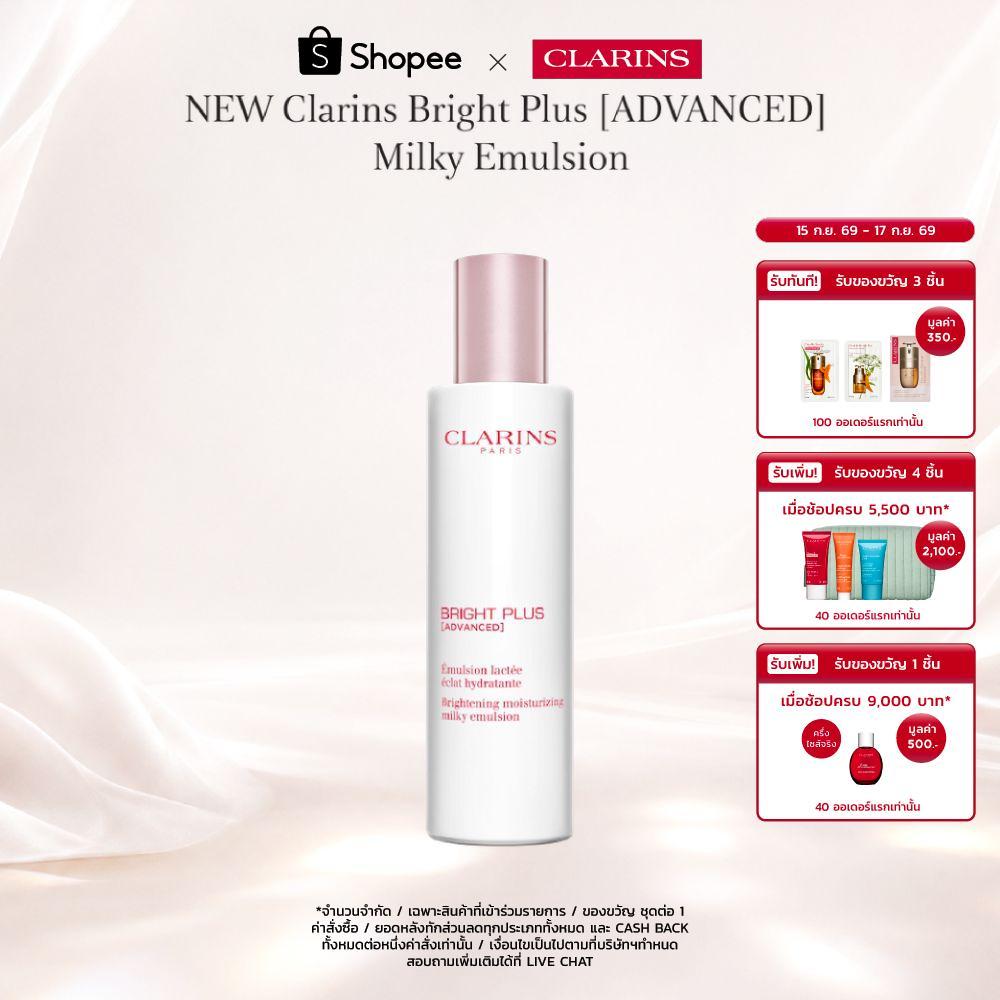 CLARINS Bright Plus [Advanced] Milky Emulsion ไบร์ท พลัส [แอดวานซ์] มิลค์กี้ อิมัลชั่น