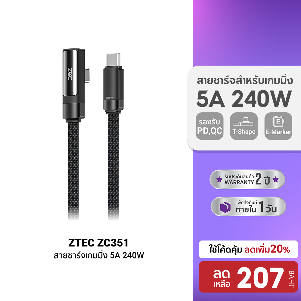 ZTEC ZC351 สายชาร์จเกมมิ่ง 5A 240W USB-C to USB-C รองรับ PD , QC ยาว 2 เมตร -2Y