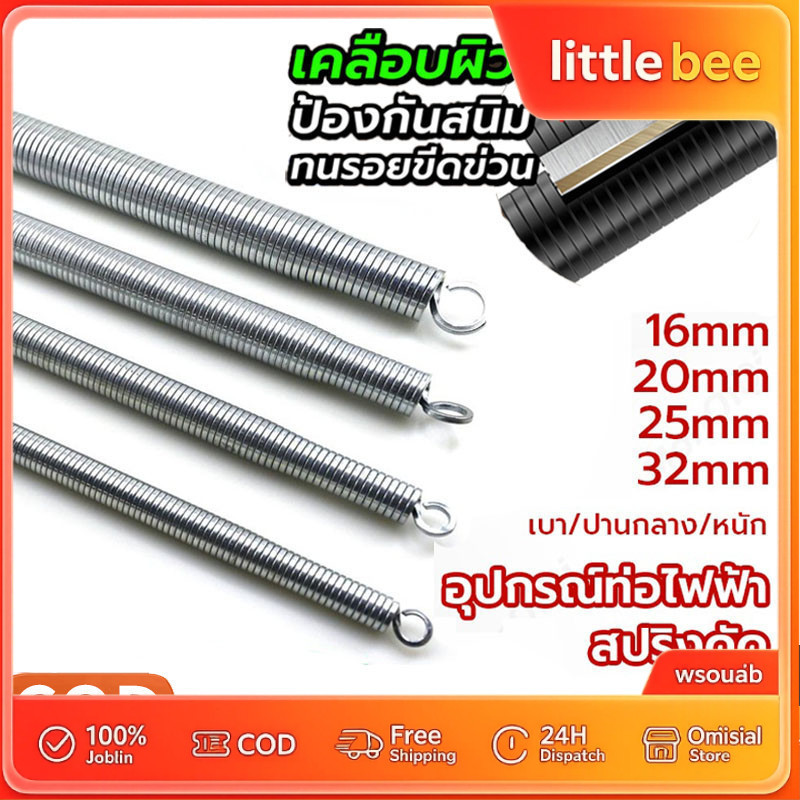 【1 ชิ้น/ชุด】สปริงดัดท่อ ร้อยสายไฟ สำหรับท่อ(16/20/25/32)ที่ดัดท่อ PVC หน่วย นิ้ว หุน ใช้สำหรับ มม.