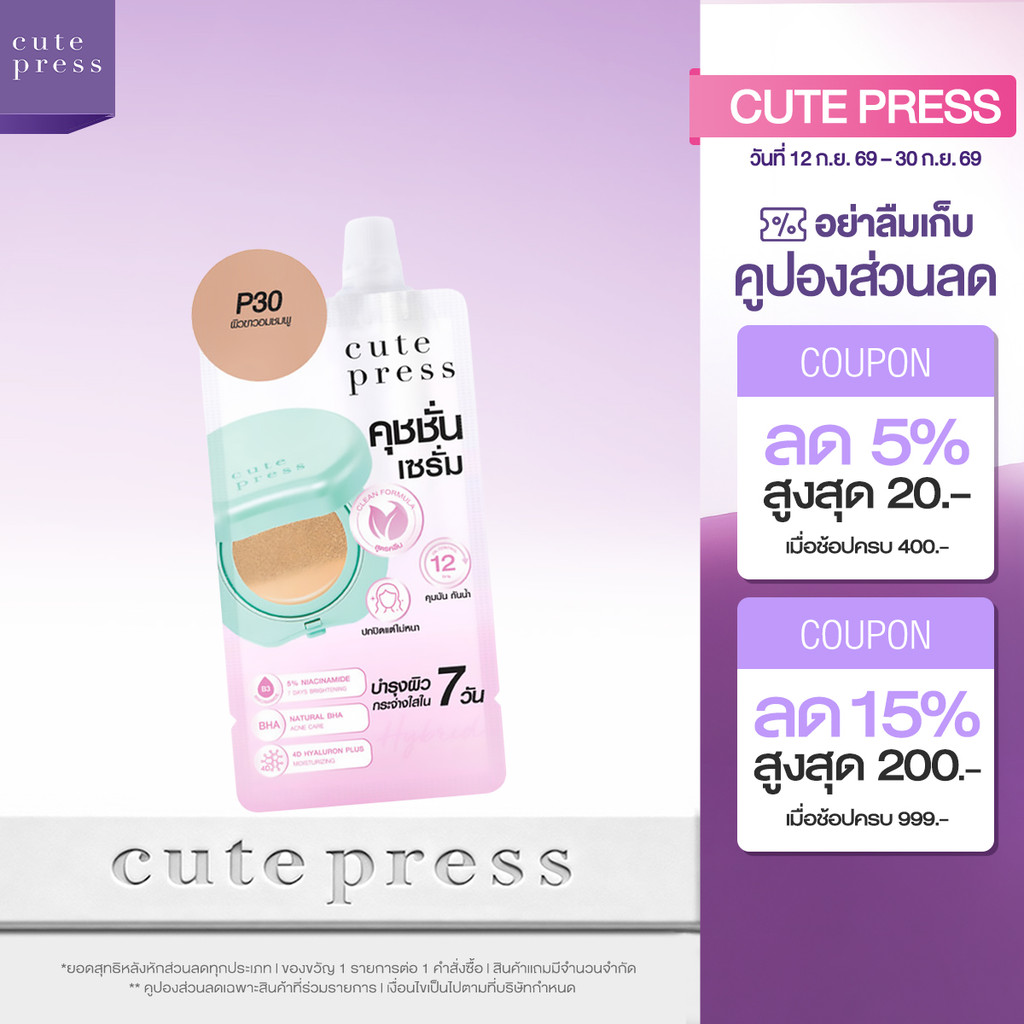 [แบบซอง] CUTE PRESS HYBRID BRIGHTENING CUSHION SPF 50 PA++++ 5g